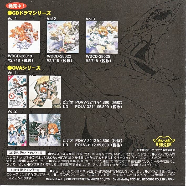 Chou Kidou Densetsu DinaGiga Original Soundtrack