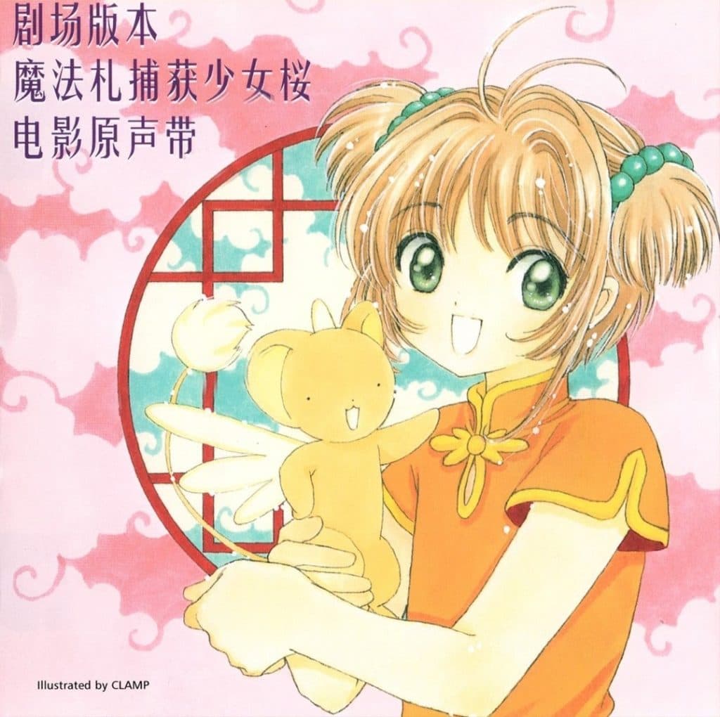 Gekijouban Card Captor Sakura Original Soundtrack