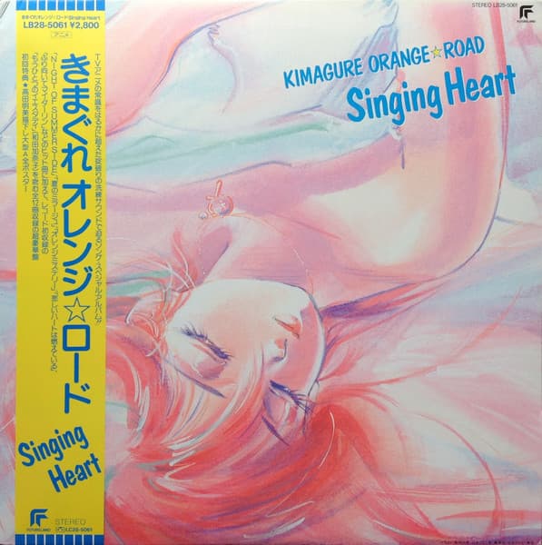 Kimagure Orange Road Singing Heart