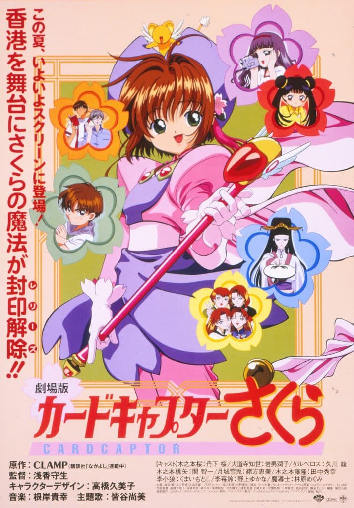 Gekijouban Cardcaptor Sakura