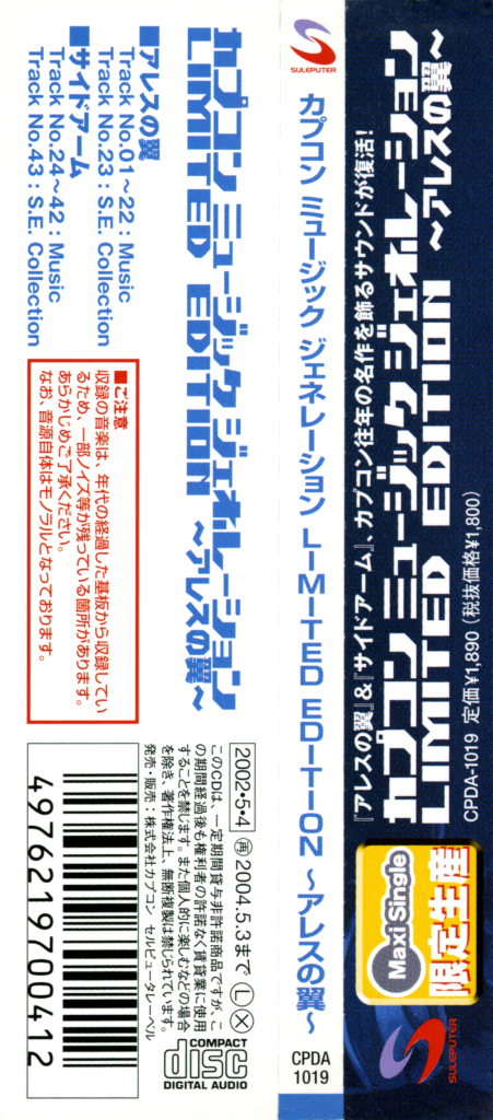 Capcom Music Generation Limited Edition ~Ales no Tsubasa~