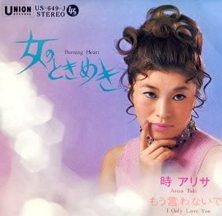 Onna no Tokimeki - Mo Iwanaide