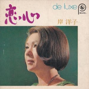 Yoko Kishi Deluxe
