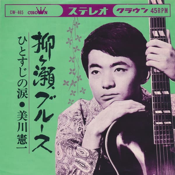 Yanagase Blues - Hitosuji no Namida