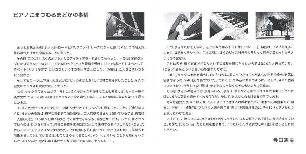 Shin Kimagure Orange★Road Image Mini Album: Madoka's Piano Files