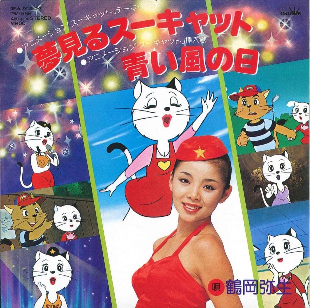 Yumemiru Sue Cat - Aoi Kaze no Hi