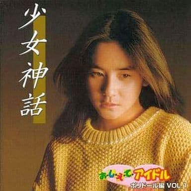 Osheite Idol Polydor-Hen Vol.1 ~Shojo Shinwa