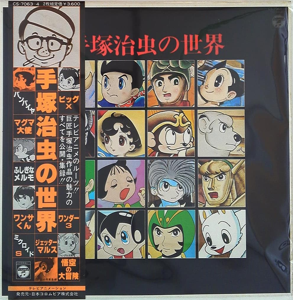 Osamu Tezuka no Sekai