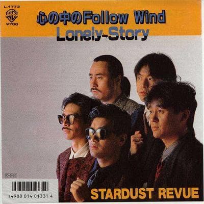 Kokoro no Naka no Follow Wind - Lonely≠Story