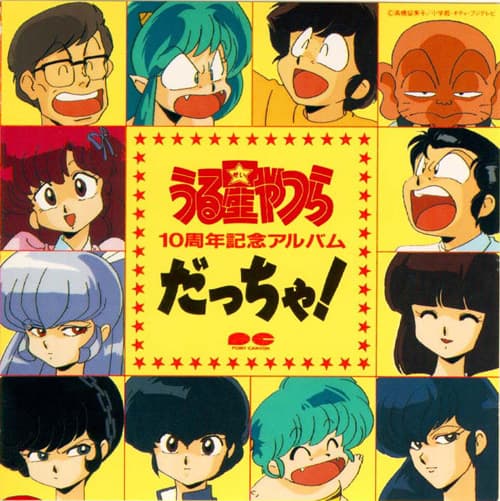 Urusei Yatsura ~ Juunen Kinen Album Datcha !