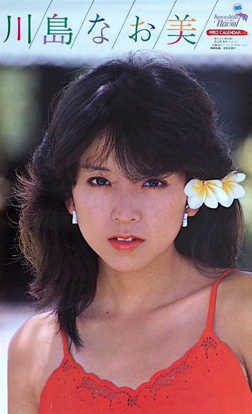 Naomi Kawashima