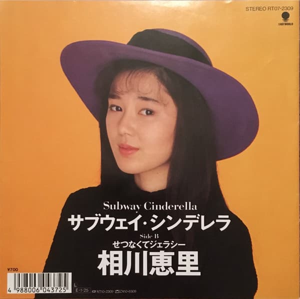 Subway Cinderella - Setsunakute Jealousy