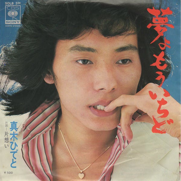 Yumeyo Moichido - Kataomoi