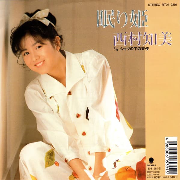 Nemuri Hime - Shatsu no Shita no Tenshi