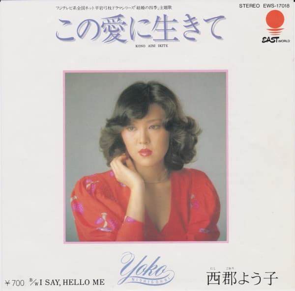 Ko no Ainiikite - I Say, Hello Me