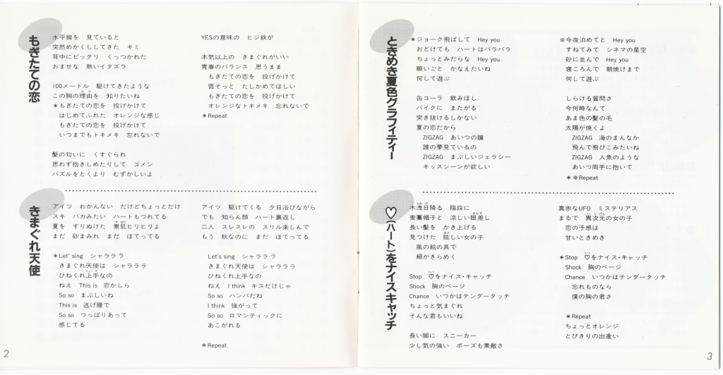 Kimagure Orange Road CD Collection ~Special BGM Shuu Tsuki~