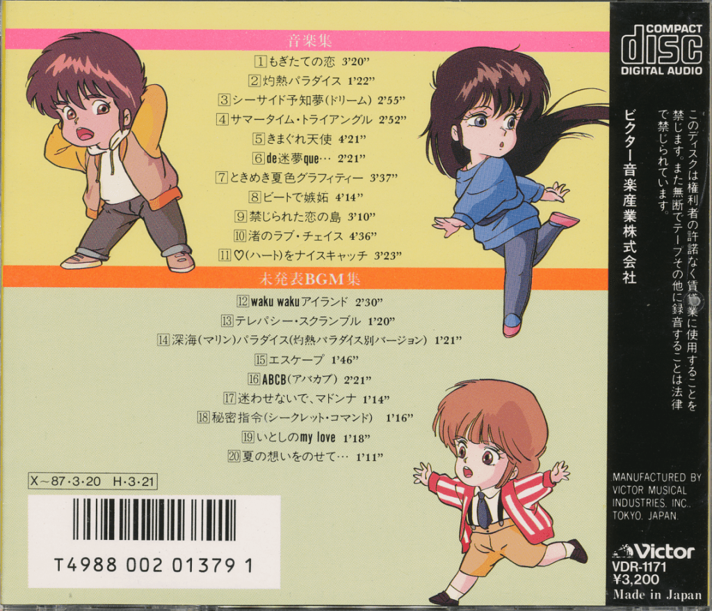 Kimagure Orange Road CD Collection ~Special BGM Shuu Tsuki~