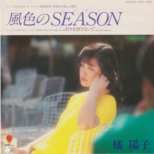 Fushoku no Season - Akari o Kesanaide