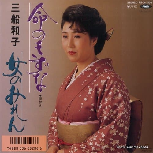 Inochi no Kizuna - Onna no Miren