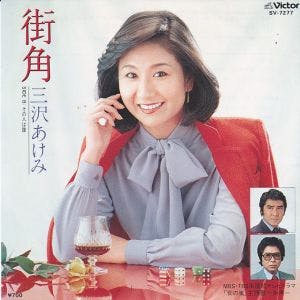 Machikado - Sono Hito wa Dare
