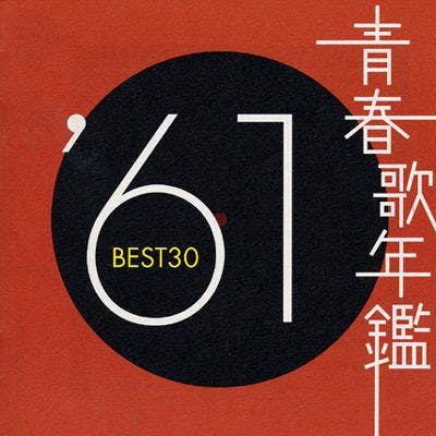 Seishun Uta Nenkan' 61 BEST 30