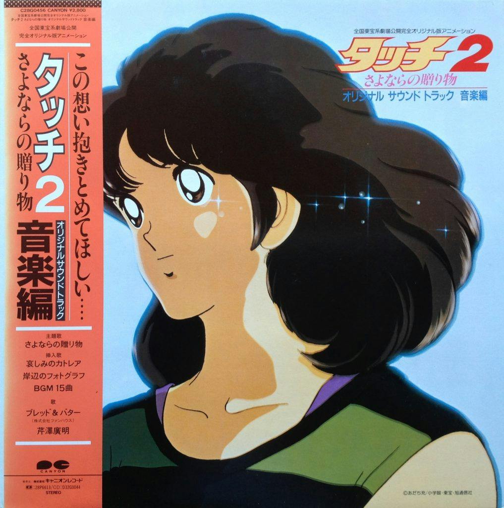 Touch 2 Sayonara no Okurimono Original Soundtrack Ongakuhen