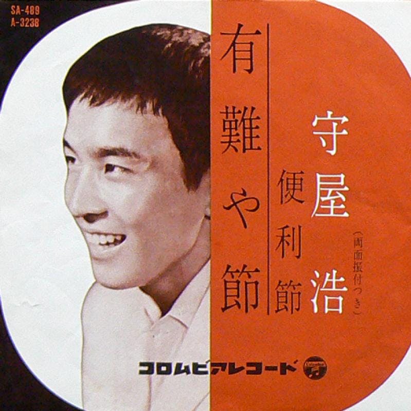 Arigataya Bushi - Benri-Bushi