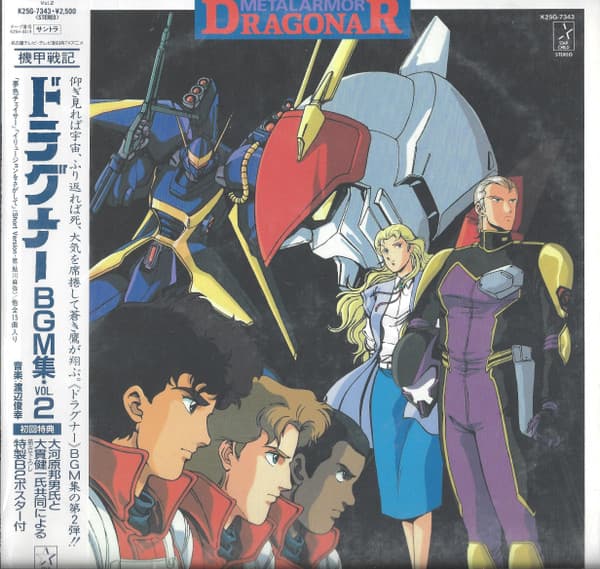 Kikou Senki Dragonar BGM Shuu Vol.2