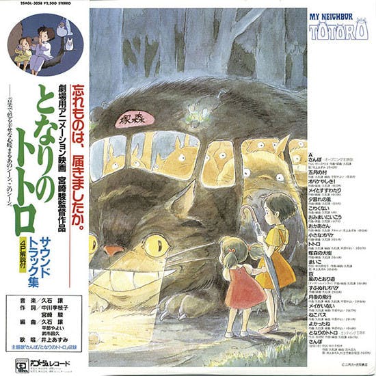 Tonari no Totoro Soundtrack Shuu