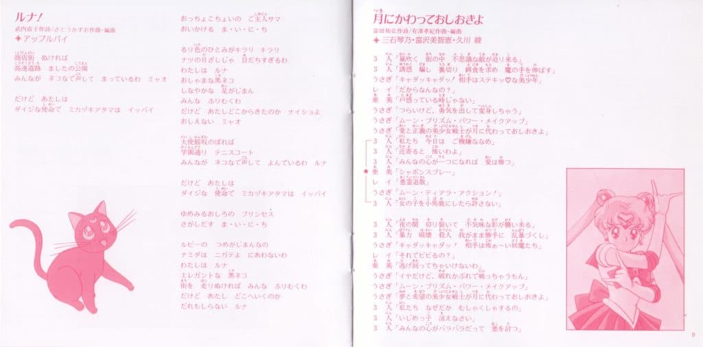 Bishoujo Senshi Sailor Moon ~Ai wa doko ni aru no~