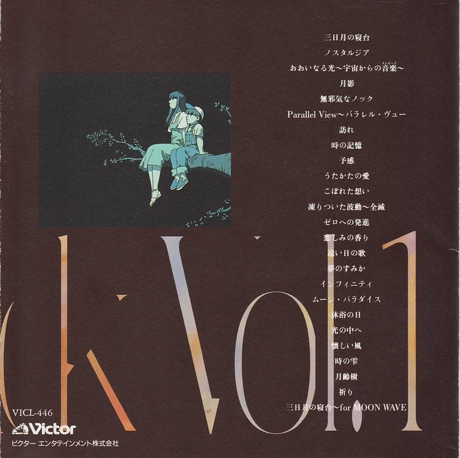 Boku no Chikyuu wo Mamotte Original Soundtrack Vol.1