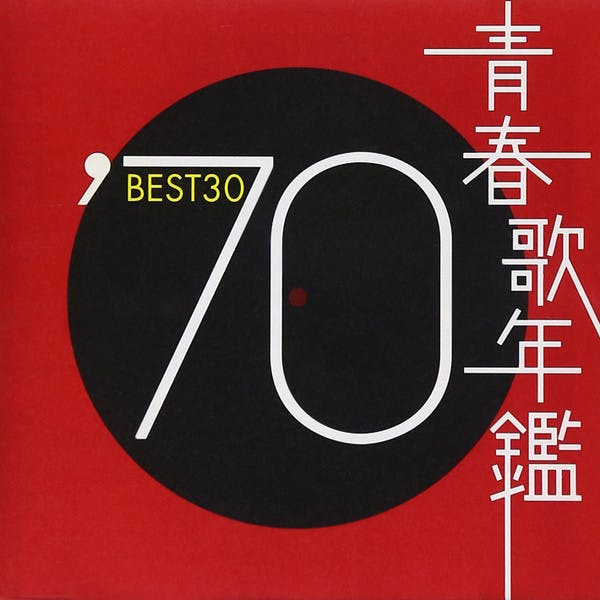 Seishun Uta Nenkan '70 BEST 30