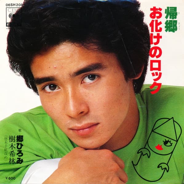 Kikyo - Obake no Rock