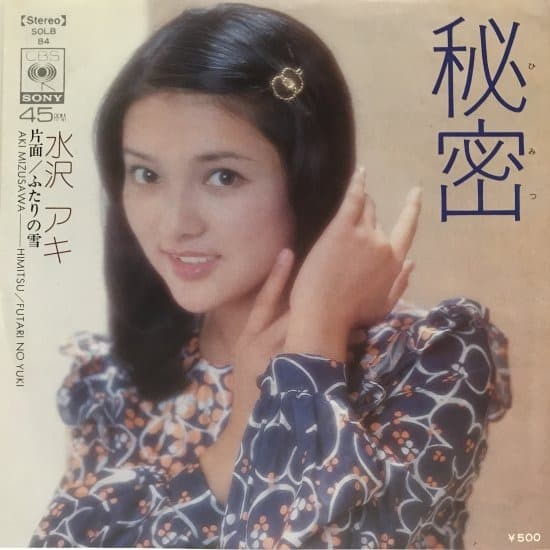 Himitsu - Futari no Yuki