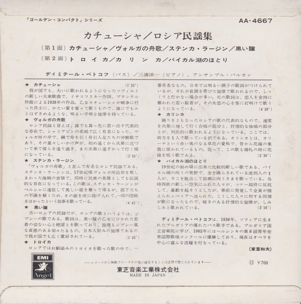 Kachusha - Russian Minnyo-Shu