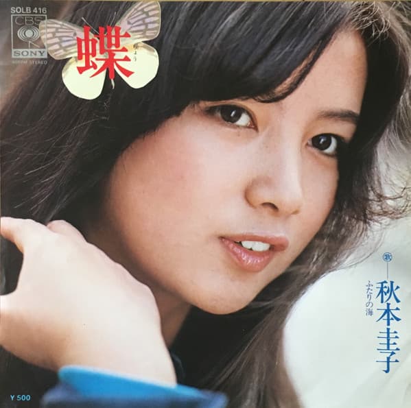 Cho - Futari no Umi