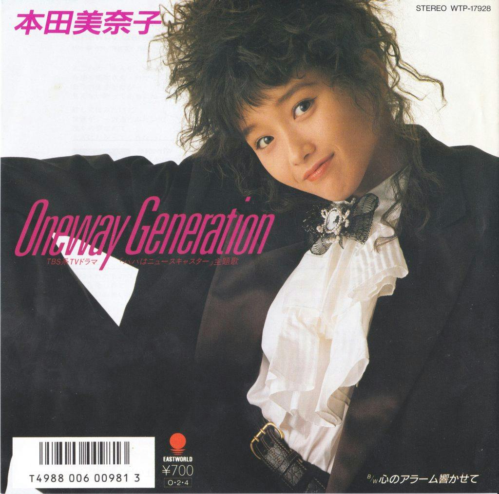 Oneway Generation - Kokoro no Alarm o Iosasete
