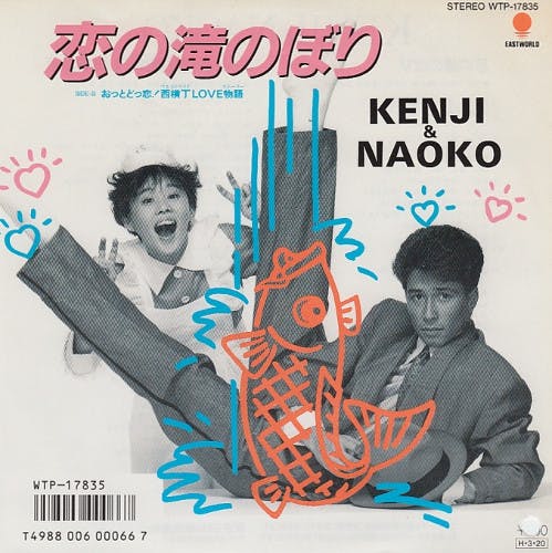 Koi no Taki Nobori - Otto Dokkoi ! Nishi Yokocho Love Monogatari