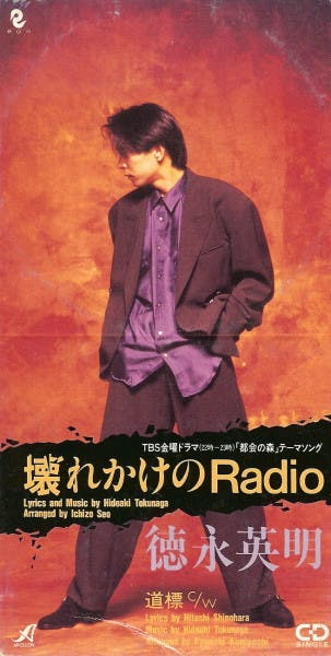 Kowarekake no Radio - Michishirube