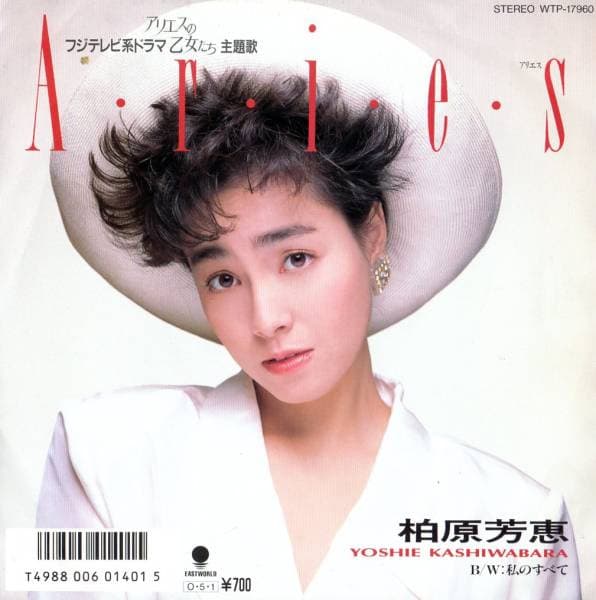 Yoshie Kashiwabara - Aries - Watashi no Subete