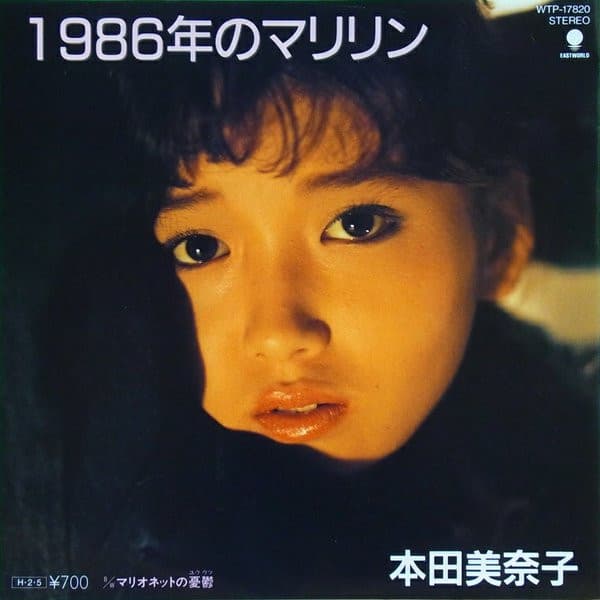 1986 Nen no Marilyn - Marionette no Yuutsu