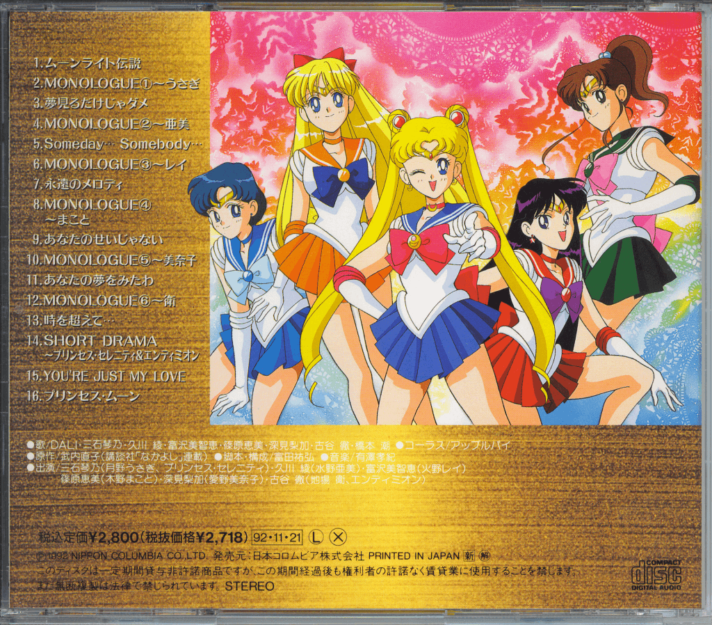 Bishoujo Senshi Sailormoon ~In Another Dream~