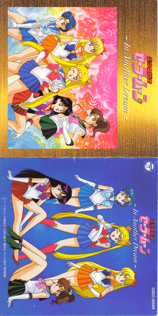 Bishoujo Senshi Sailormoon ~In Another Dream~