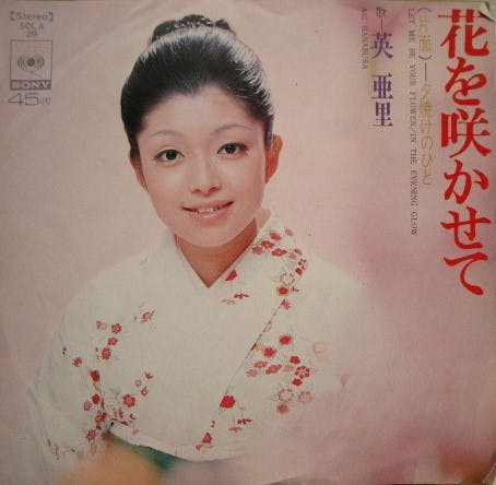 Hana o Sakasete - Yuyake no Hito