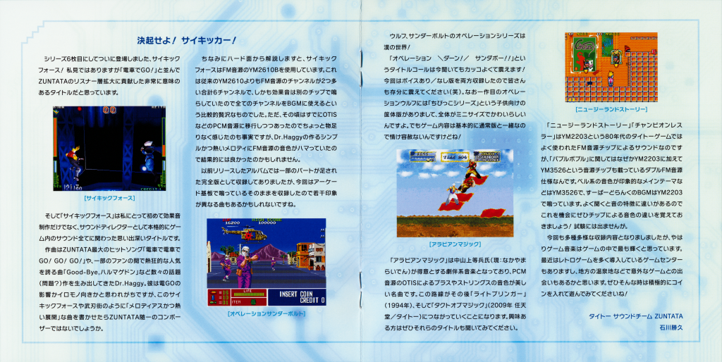 Taito Digital Sound Archives -Arcade- Vol.6