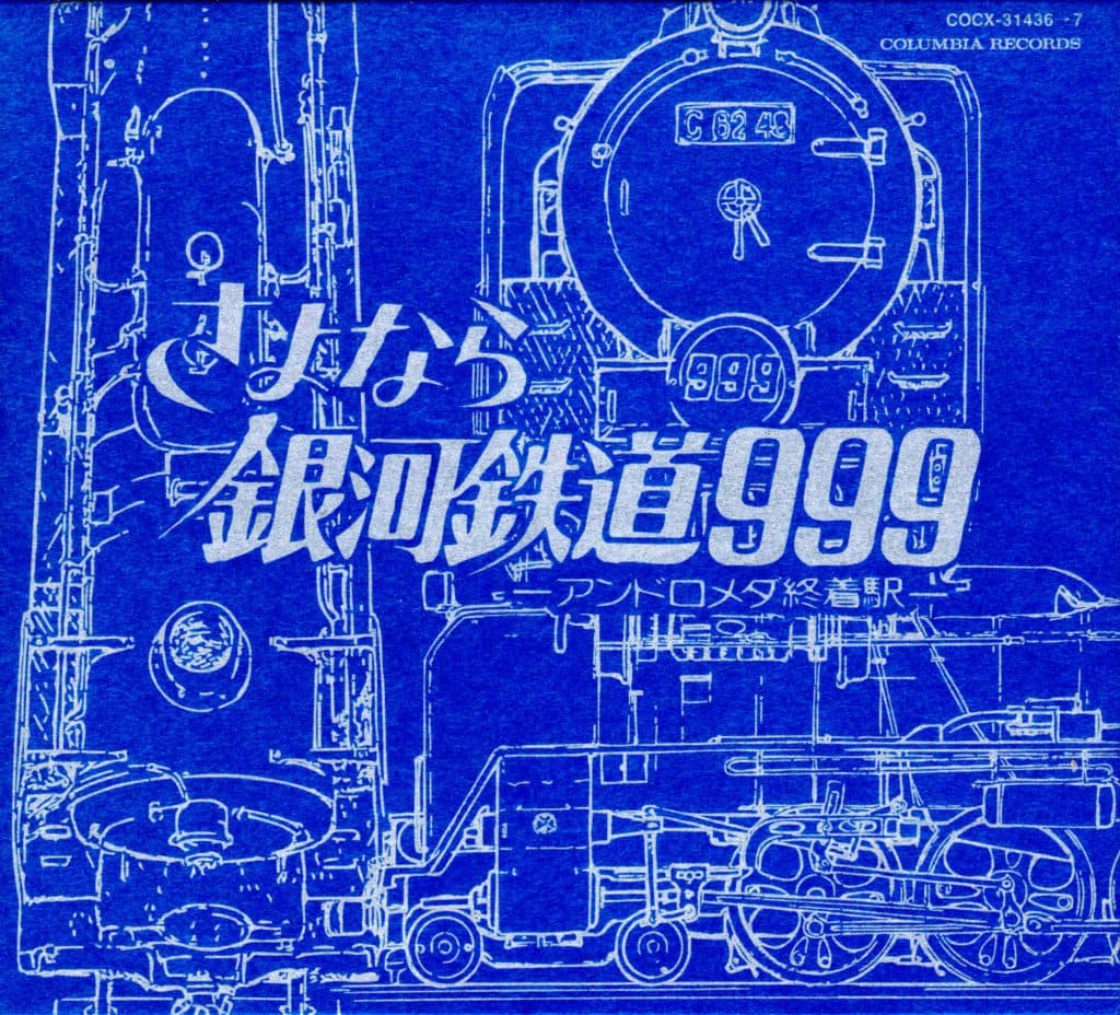 GALAXY EXPRESS 999 ETERNAL EDITION File No.3&4