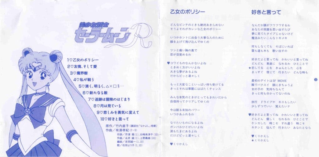 Bishoujo Senshi Sailormoon R -Ongakushuu-