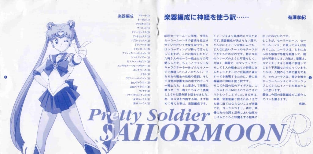 Bishoujo Senshi Sailormoon R -Ongakushuu-