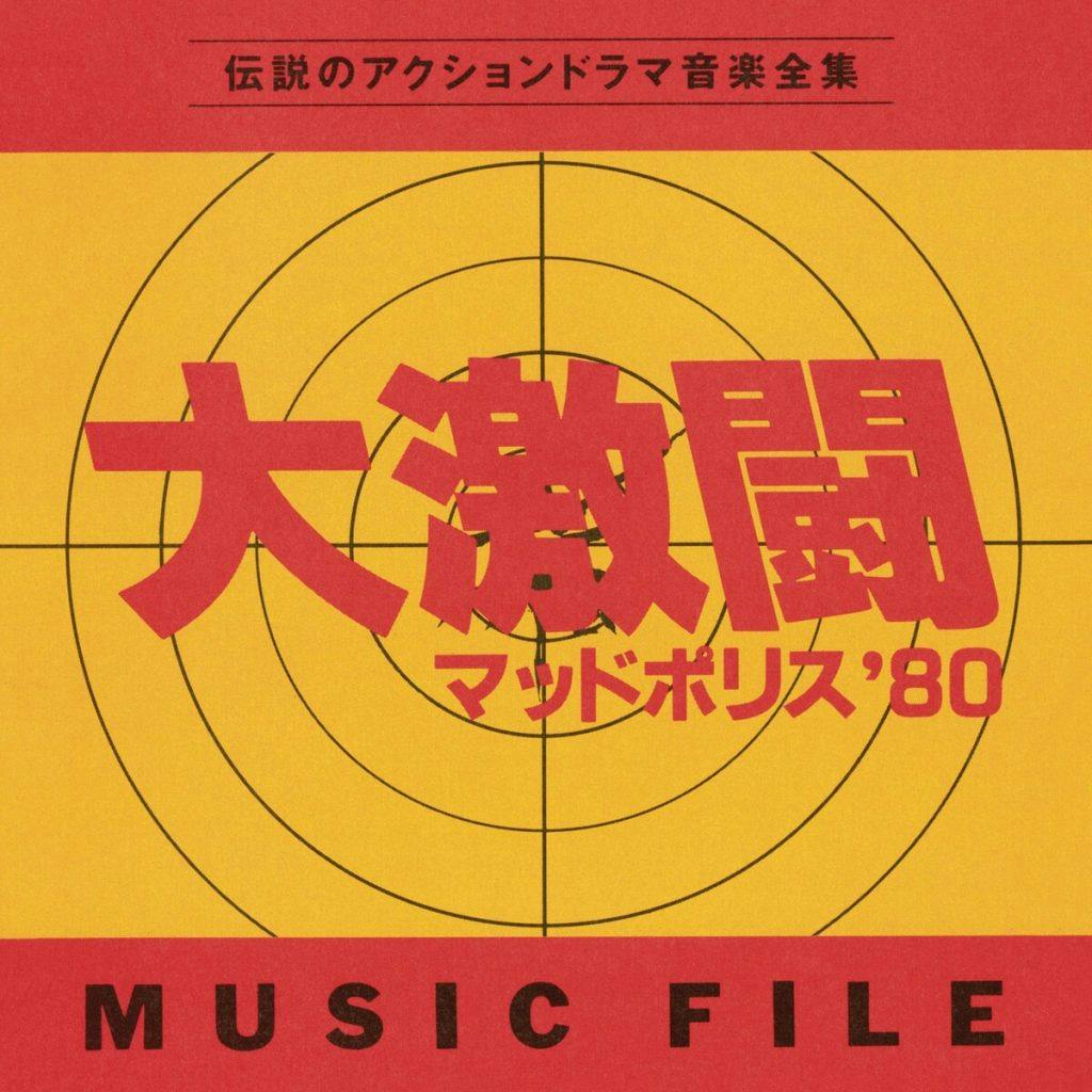 Daigekito Mad Police '80 Music File