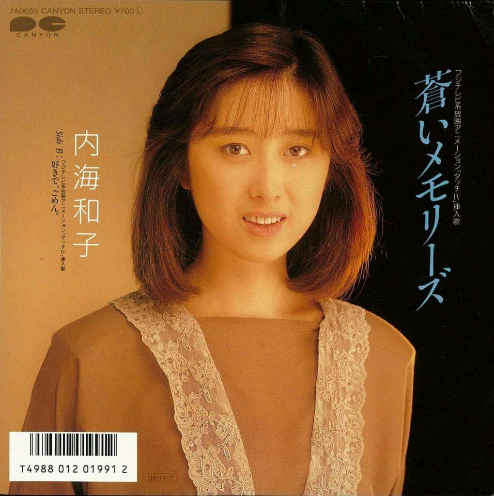 Kazuko Utsumi - Aoi Memories - Suki de, Gomen